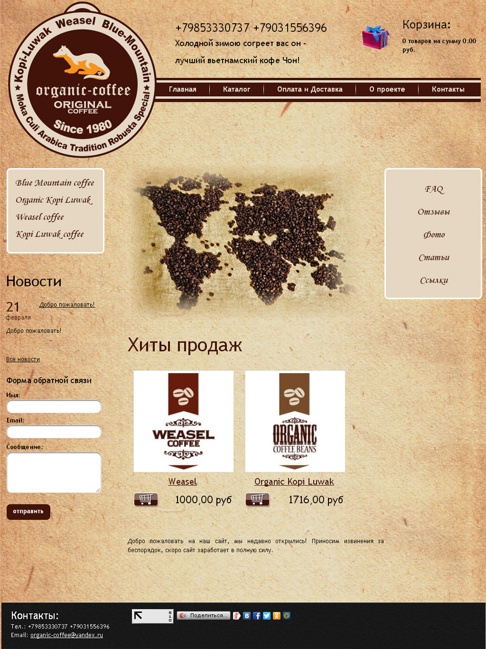 organic-coffee.ru